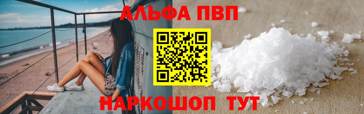 A PVP VHQ  А ПВП  Вход с VPN  Саяногорск  A-PVP крисы CK 