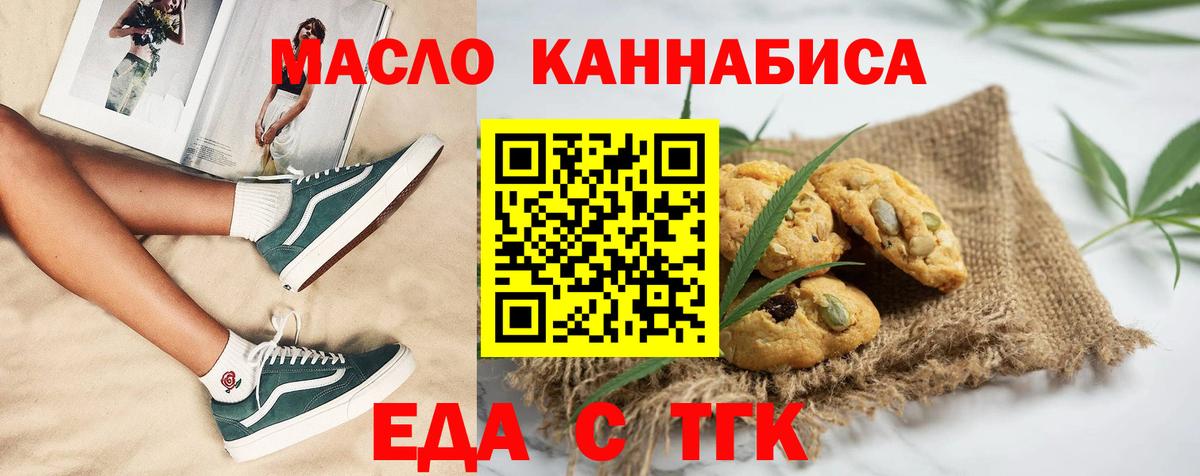 Печенье с ТГК конопля Саяногорск