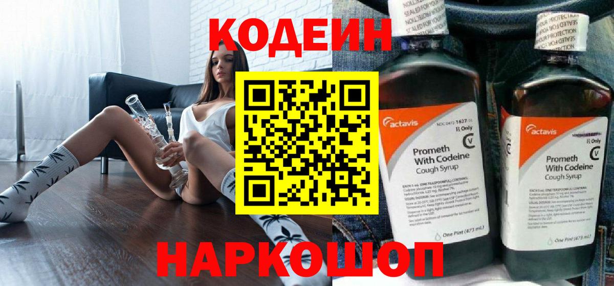 Codein Purple Drank Саяногорск