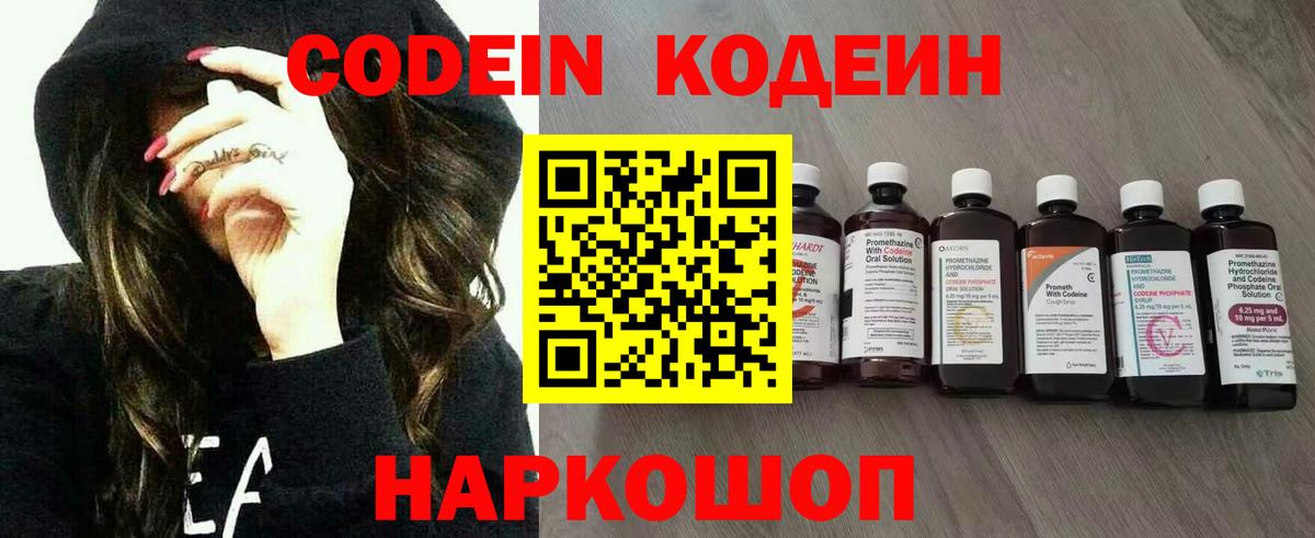 Саяногорск  Кодеин Purple Drank  Codein Purple Drank  Вход с VPN 