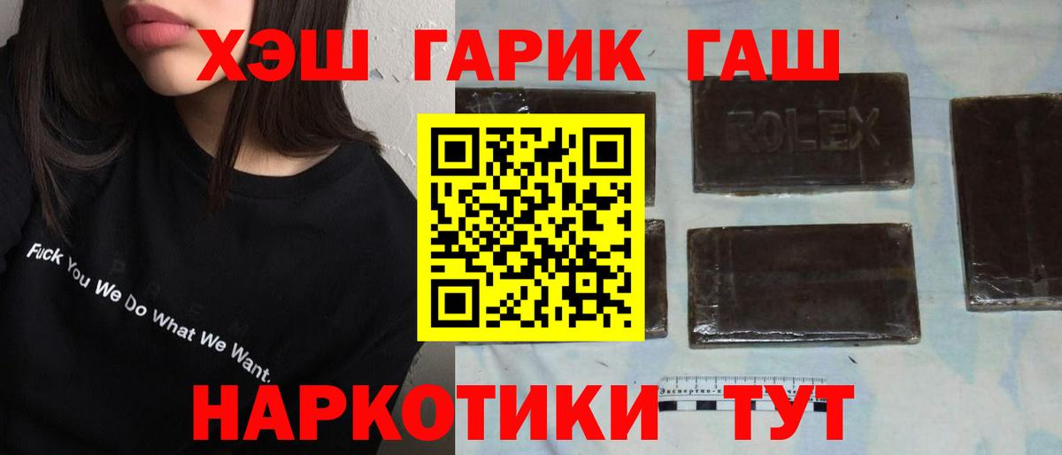 ГАШ hashish  Гашиш  Саяногорск  наркота  Вход с VPN 