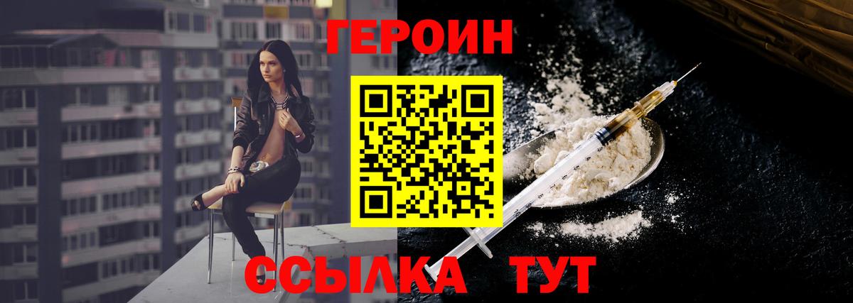 Саяногорск  ГЕРОИН Heroin  Вход с VPN 