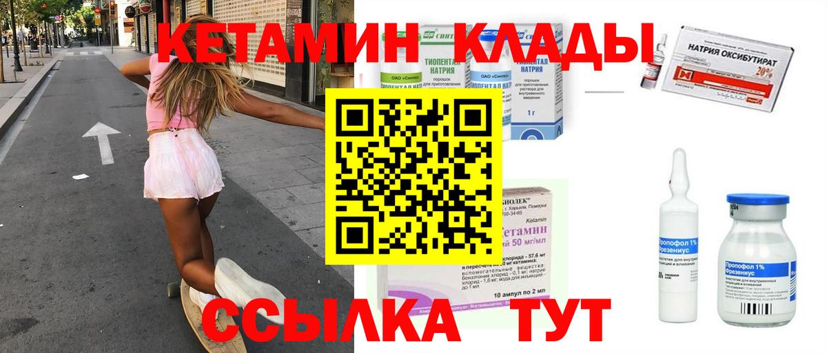 Саяногорск  Кетамин ketamine  Вход с VPN  Кетамин VHQ 