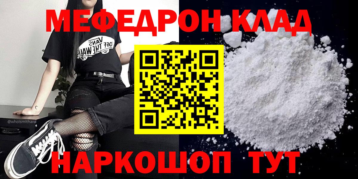 Мефедрон кристаллы Саяногорск